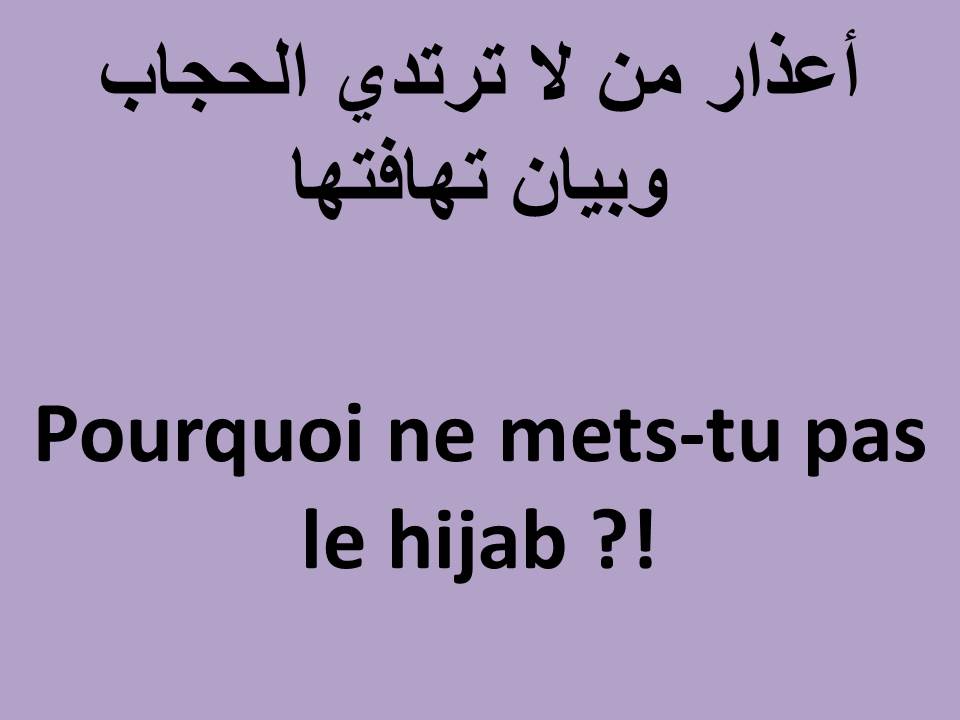 Pourquoi ne mets-tu pas le hijab ?!